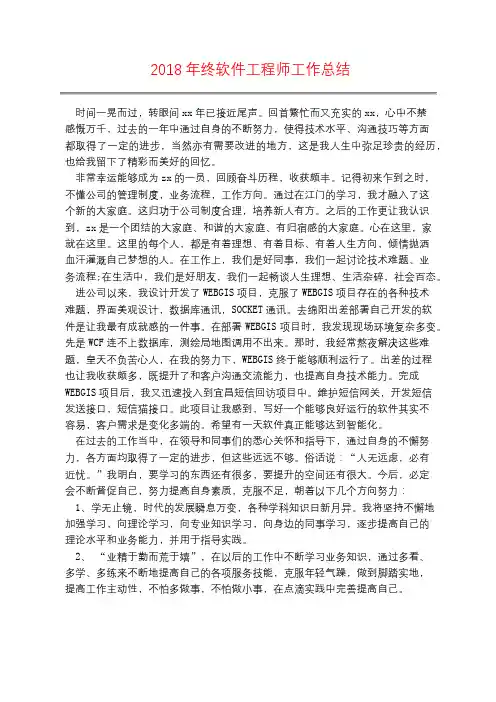 2018年终软件工程师工作总结
