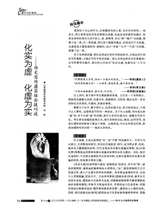 化实为虚 化虚为实——作文写作虚实结合技巧谈