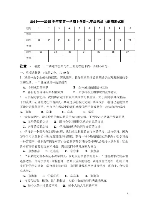 人教版七年级上册思想品德期末测试题及答案(1)