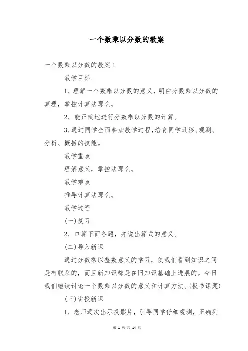 一个数乘以分数的教案