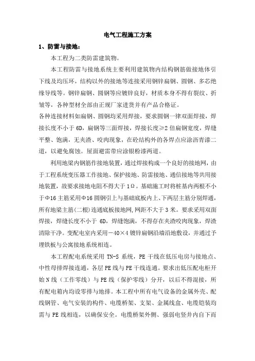 电气工程施工方案