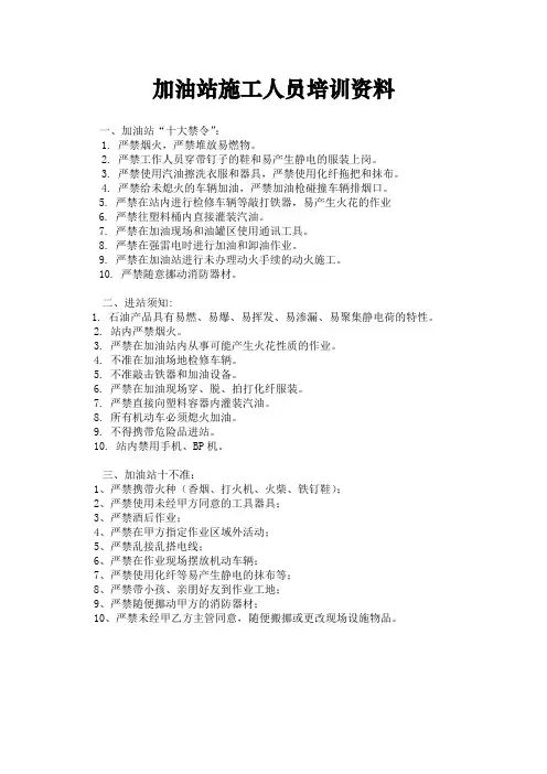 加油站施工人员培训资料