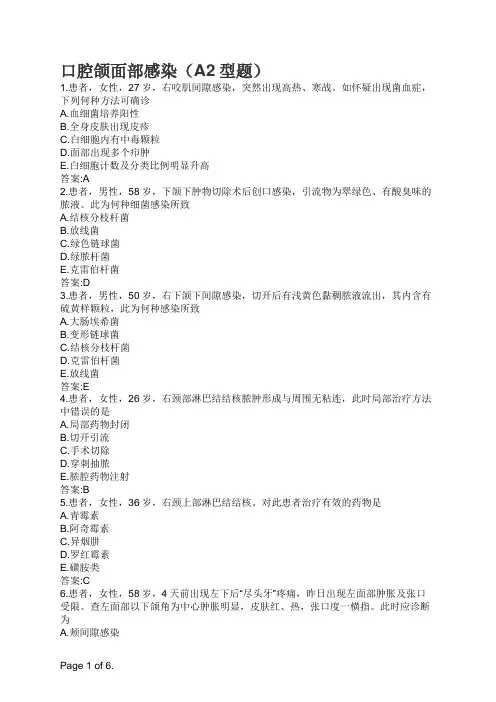 口腔执业医师口腔颌面部感染(A2型题)
