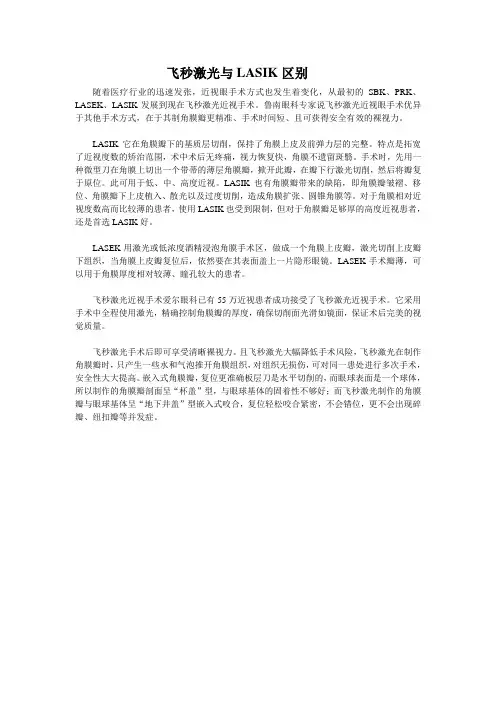 飞秒激光与LASIK区别