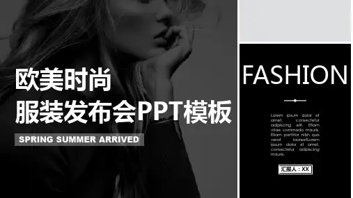 欧美时尚服装发布会PPT模板