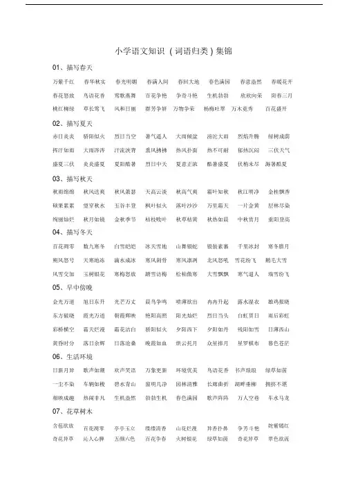 部编人教版六年级语文上册知识集锦之词语归类
