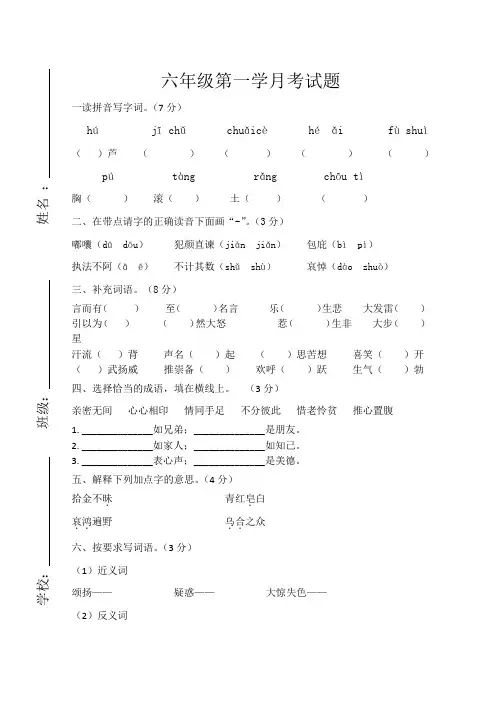 S版语文下册六年级第一学月考试题