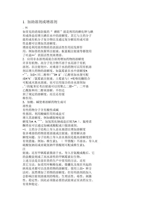 增大溶解度方法