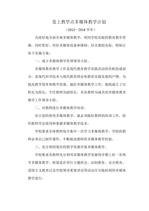 多媒体教学计划2