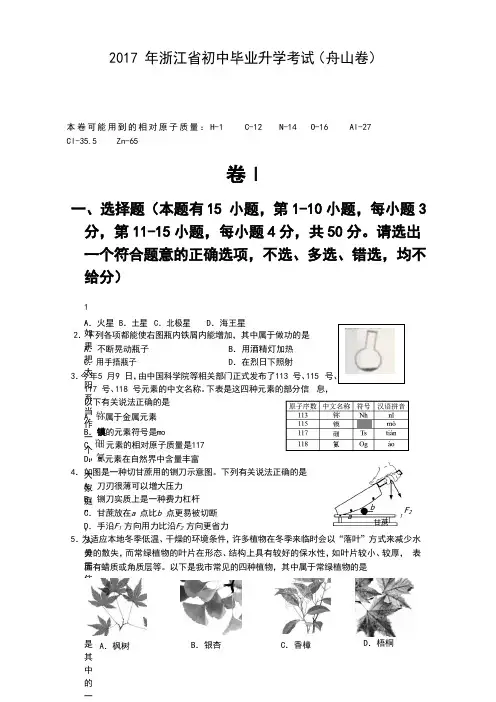 2017 年浙江省初中毕业升学考试