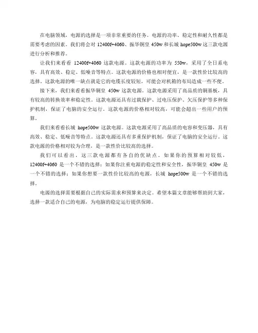 12400f+4060,振华铜皇450w和长城hope500w推荐哪个？