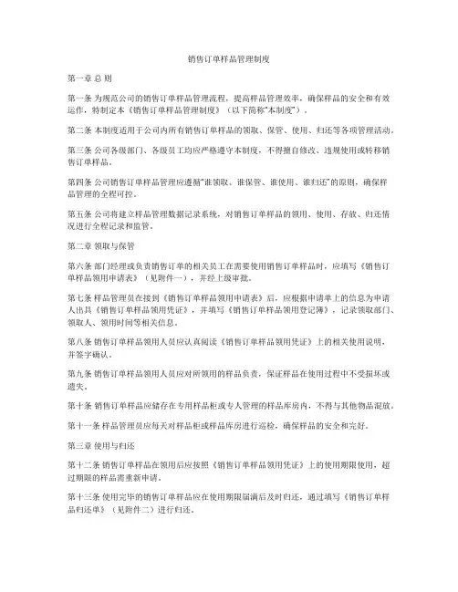 销售订单样品管理制度