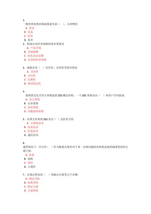 西大笔试《系统工程》作业集答案5