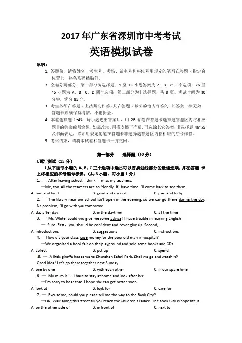 2017深圳中考英语模拟试卷(含答案)