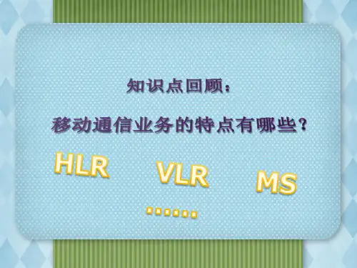 移动通信技术10(控制与交换)