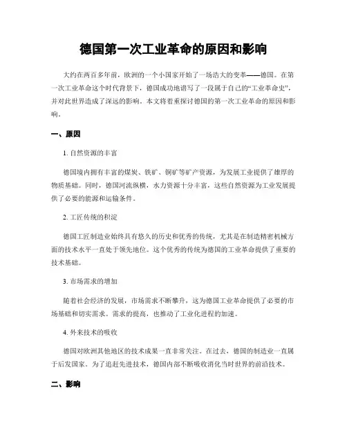 德国第一次工业革命的原因和影响