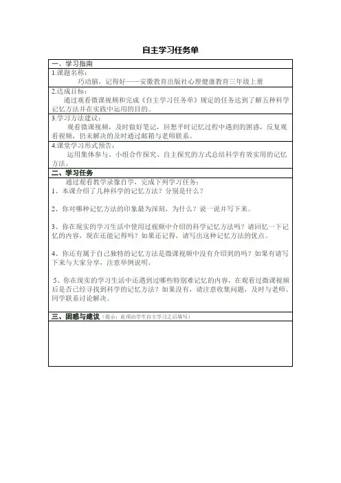 微课学习任务单