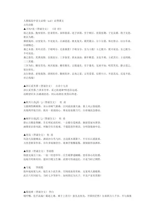 人教版(新课标)高中语文必背诵篇目