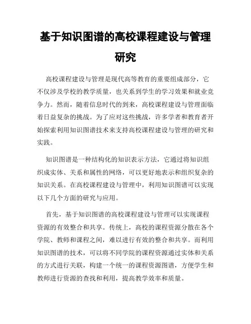基于知识图谱的高校课程建设与管理研究