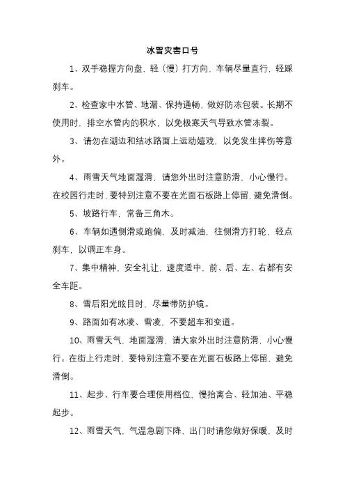 冰雪灾害口号