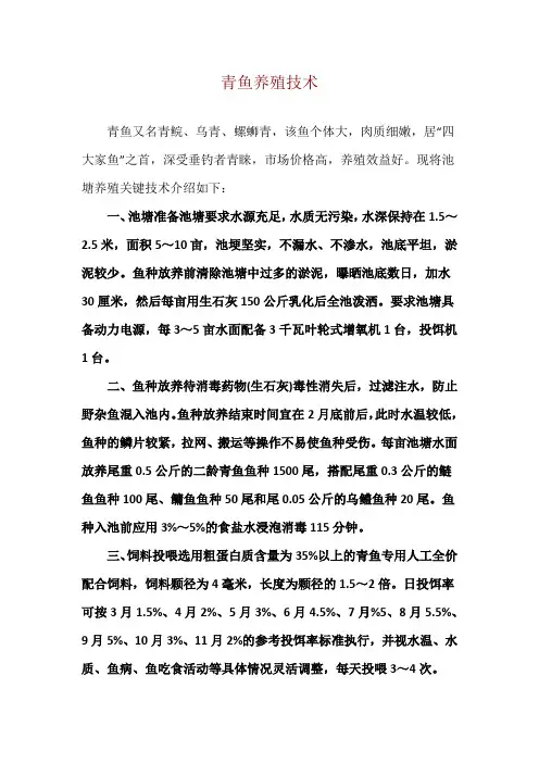 青鱼养殖技术