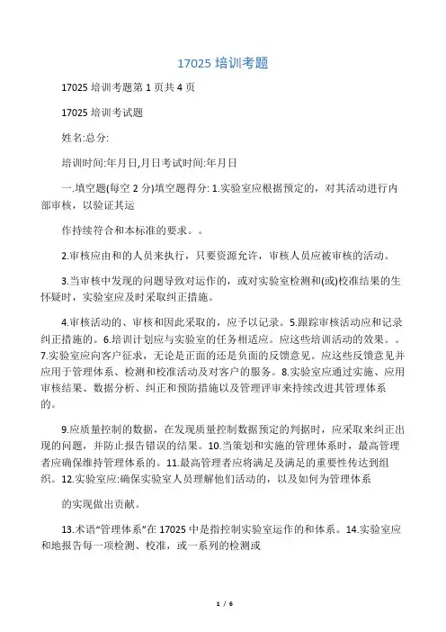 17025培训考题