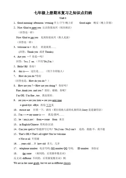苏教版英语七年级上下重难点汇总