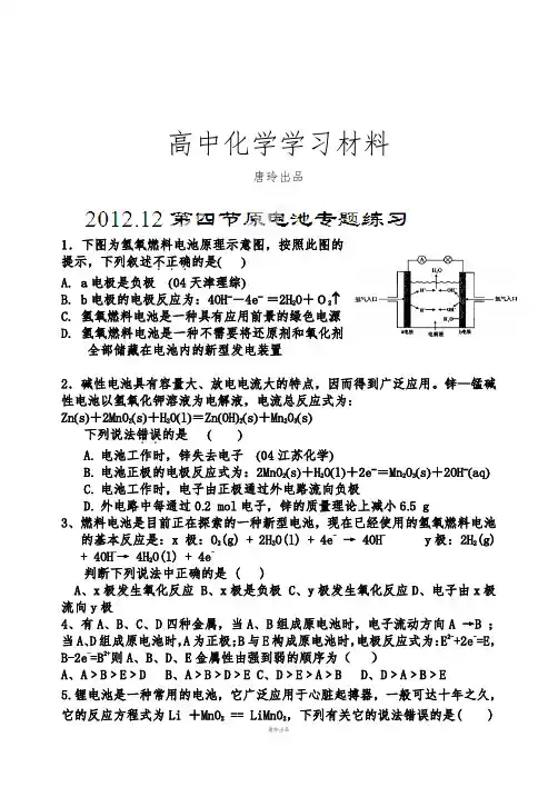 鲁科版高中化学选修四高二上学期化学《原电池》专题练习.docx
