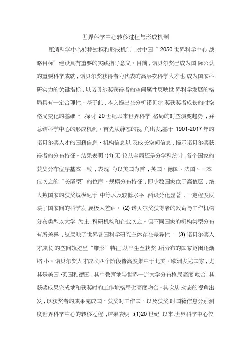 世界科学中心转移过程与形成机制