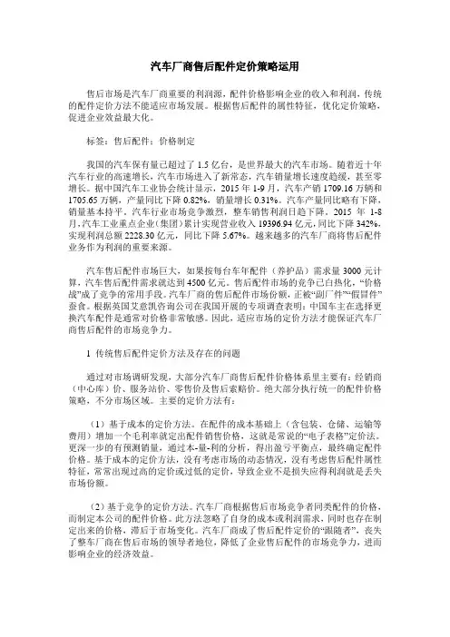 汽车厂商售后配件定价策略运用