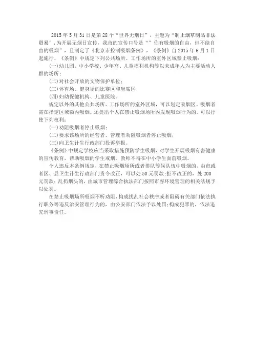 北京市控烟条例-全文