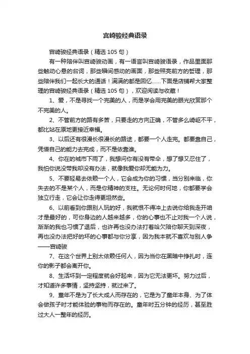 宫崎骏经典语录