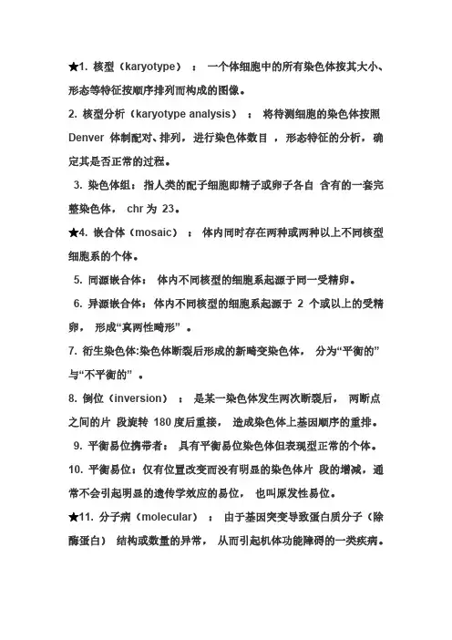 医学遗传学名词解释