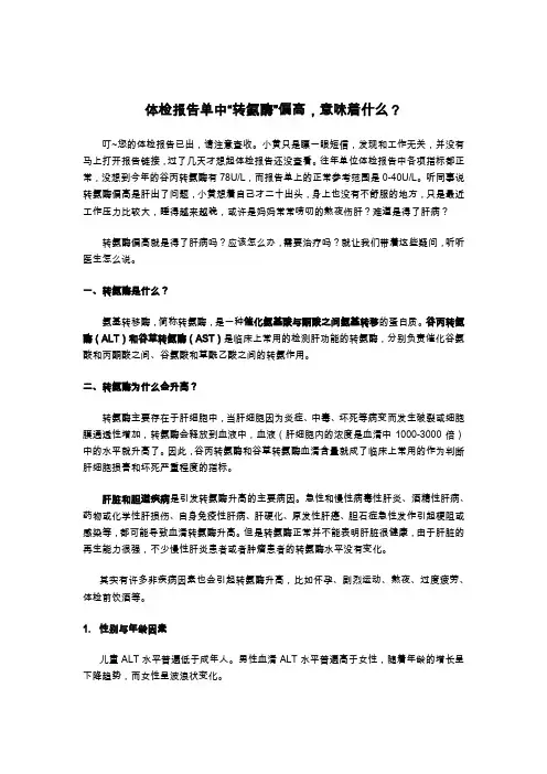 转氨酶偏高怎么办
