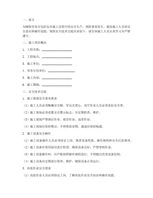 劳务分包队伍安全技术交底模板