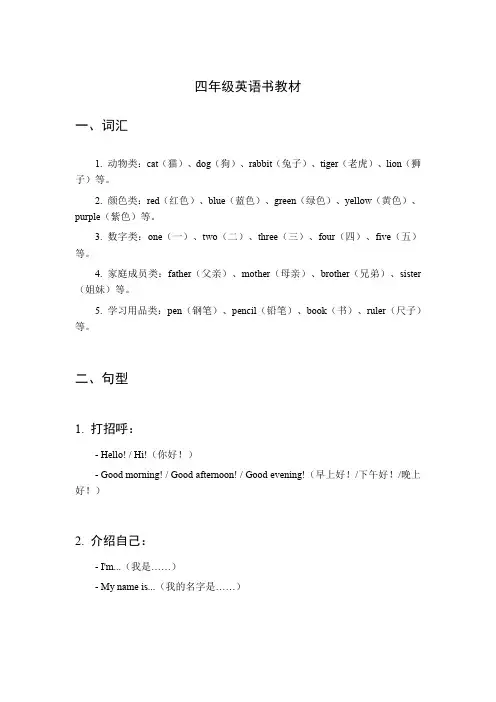 四年级英语书教材