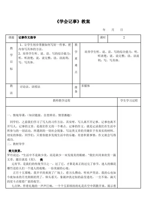 【精品教案】写作《学会记事》教案