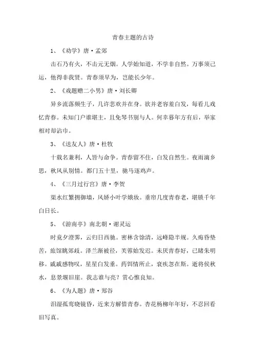 青春主题的古诗
