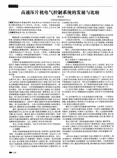 高速压片机电气控制系统的发展与比较