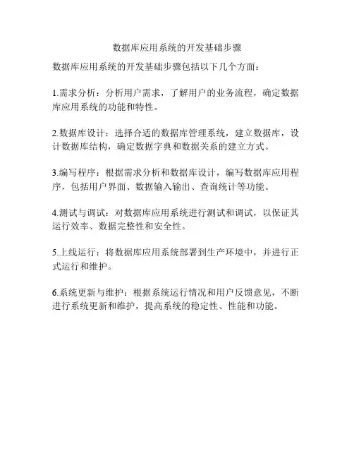 数据库应用系统的开发基础步骤