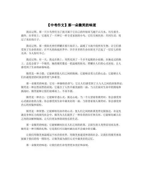 【中考作文】那一朵微笑的味道