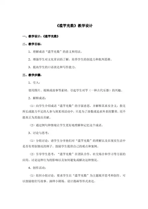 《滥竽充数》教学设计