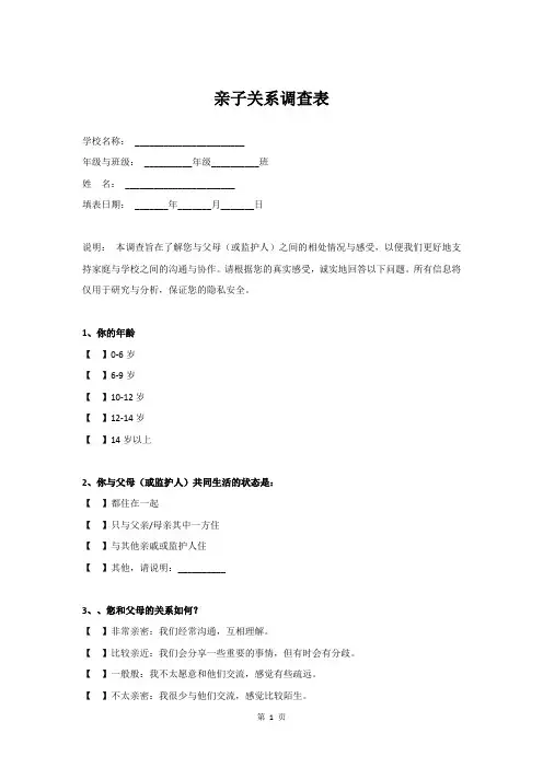 亲子关系调查表-高中