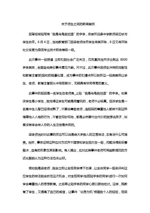 关于师生之间的新闻案例