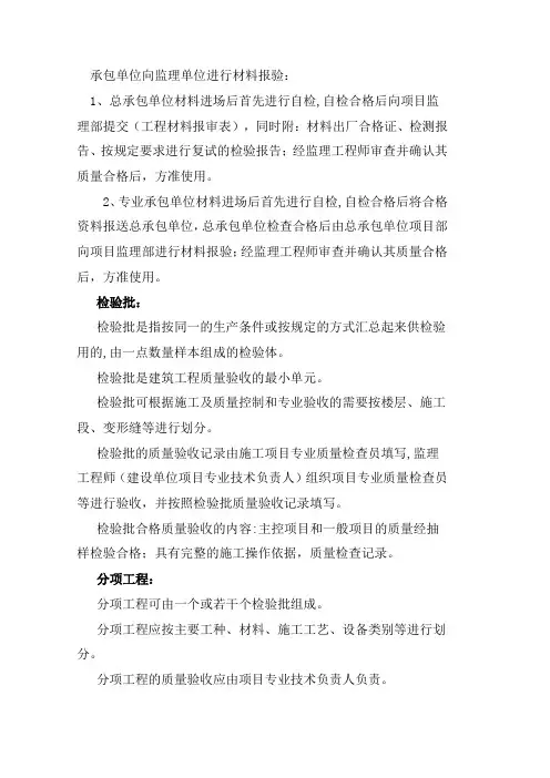 检验批及分项、分部、单位工程验收程序和要求【范本模板】