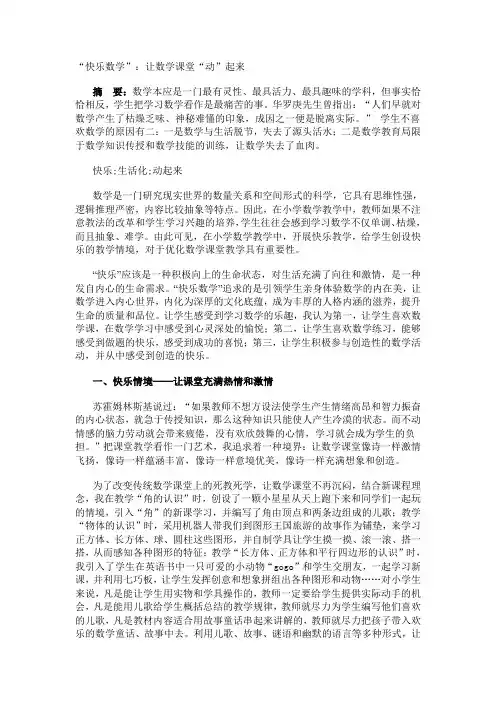 快乐数学教学文档