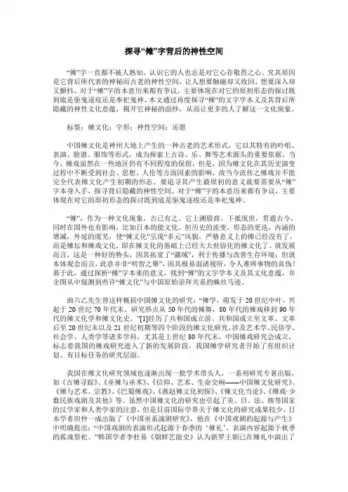 探寻“傩”字背后的神性空间