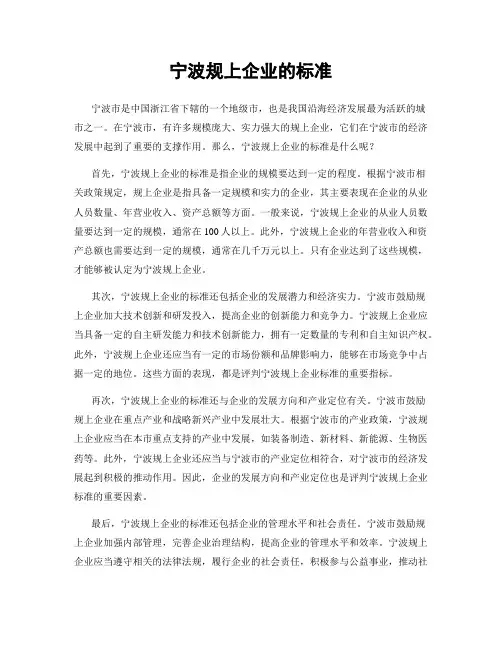 宁波规上企业的标准