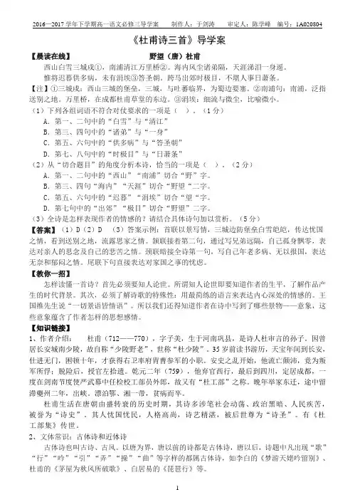 《杜甫诗三首》导学案及答案
