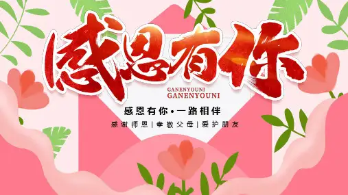 感恩节唯美PPT